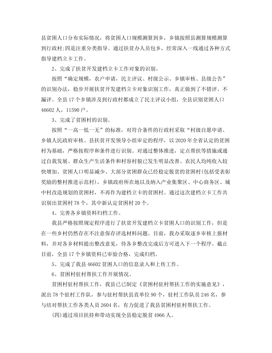农村精准扶贫工作总结范例_第3页