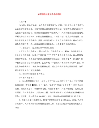 农村精准扶贫工作总结范例