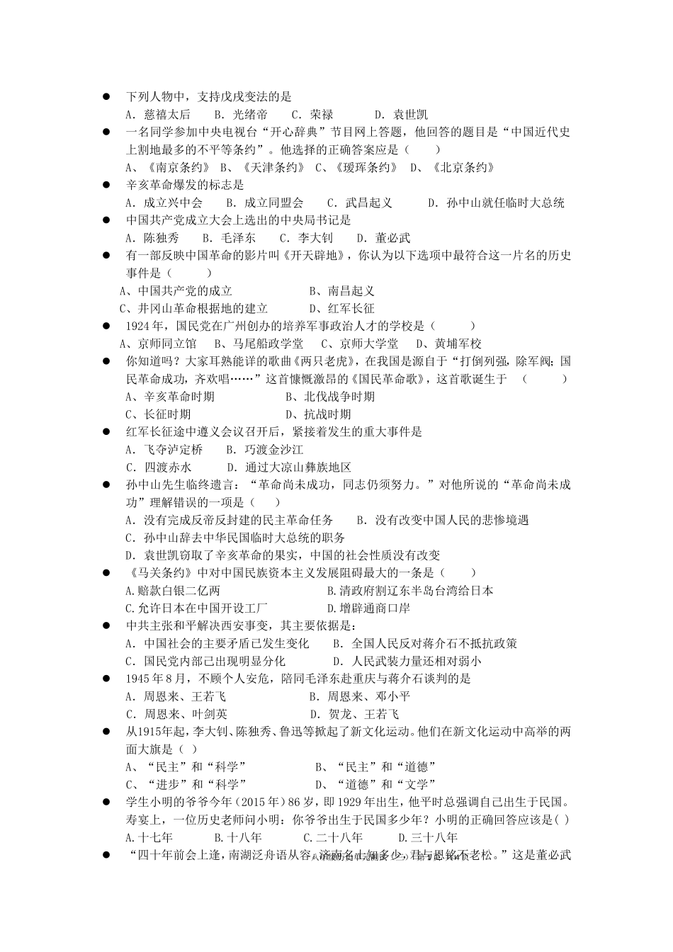 中国历史八年级上册过关题_第1页