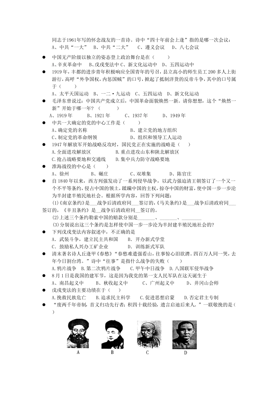 中国历史八年级上册过关题_第2页