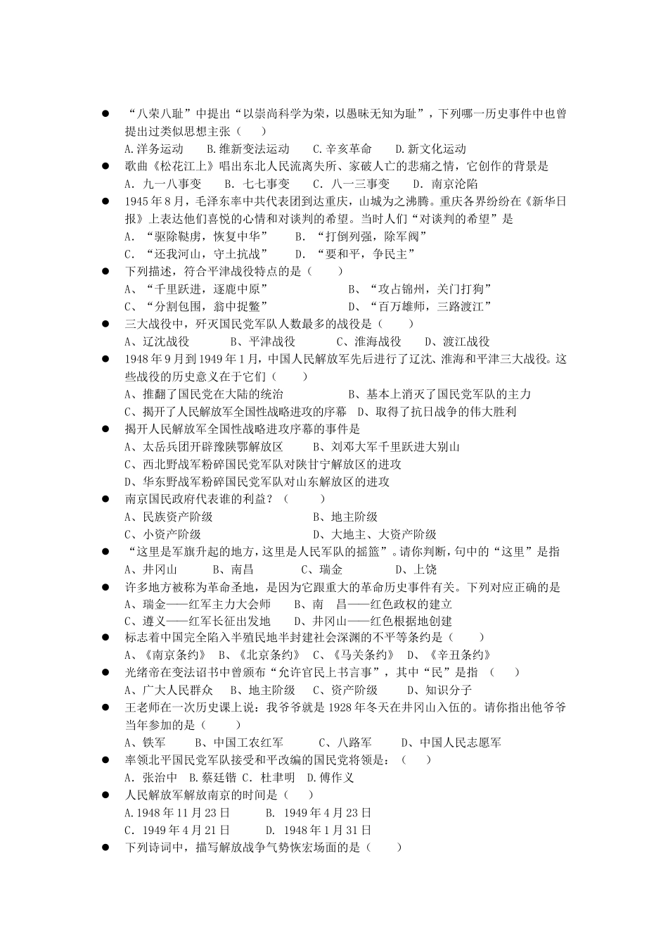 中国历史八年级上册过关题_第3页