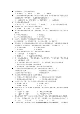 中国历史八年级上册过关题