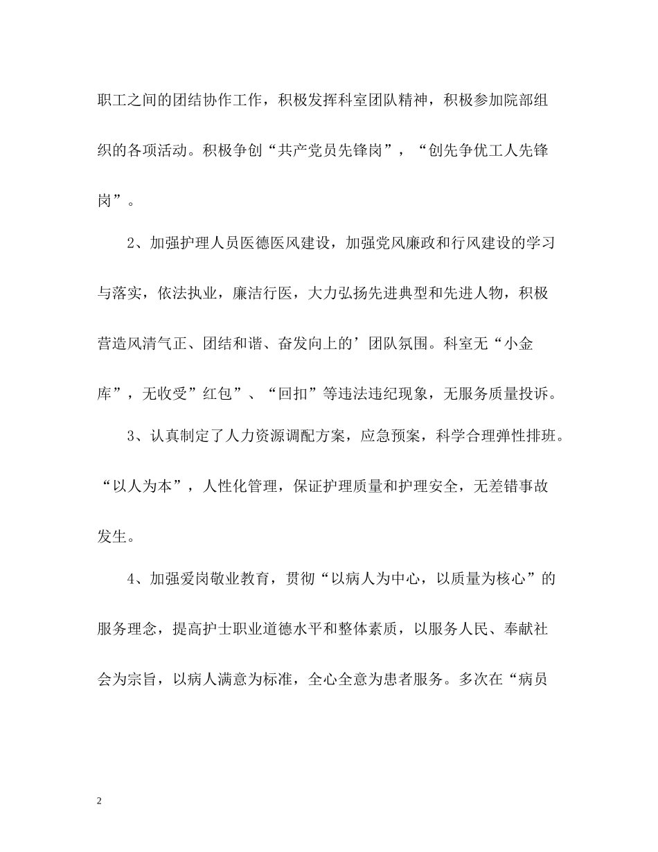 医德医风的年度个人工作总结_第2页