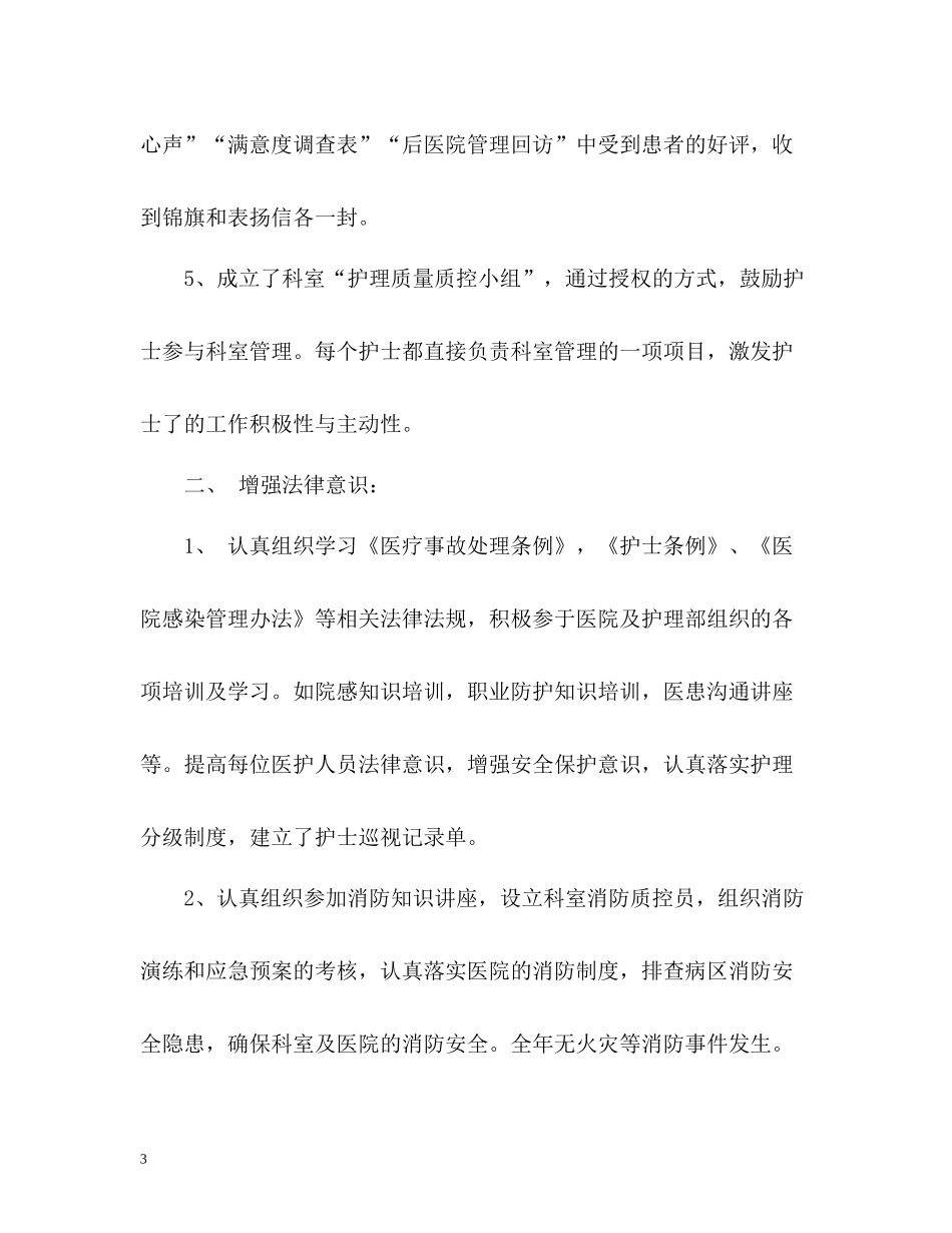 医德医风的年度个人工作总结_第3页