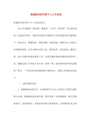 医德医风的年度个人工作总结