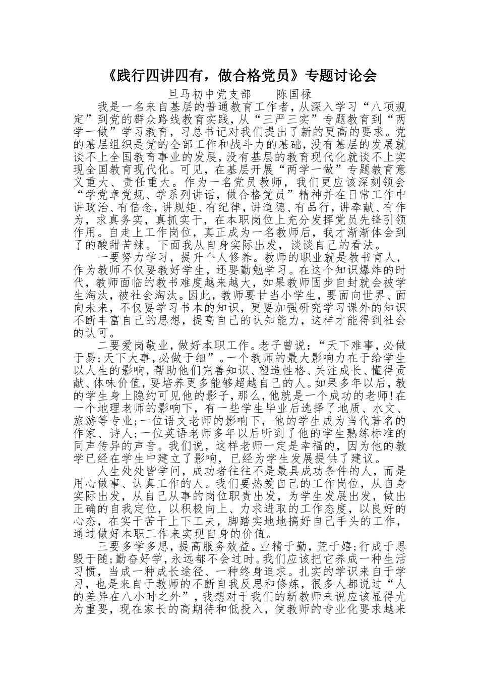 践行四讲四有_第1页