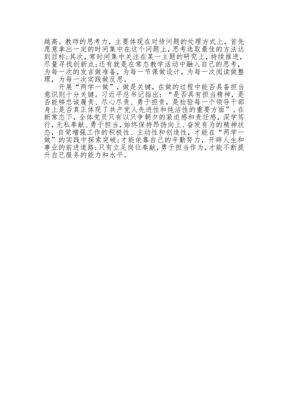 践行四讲四有_第2页