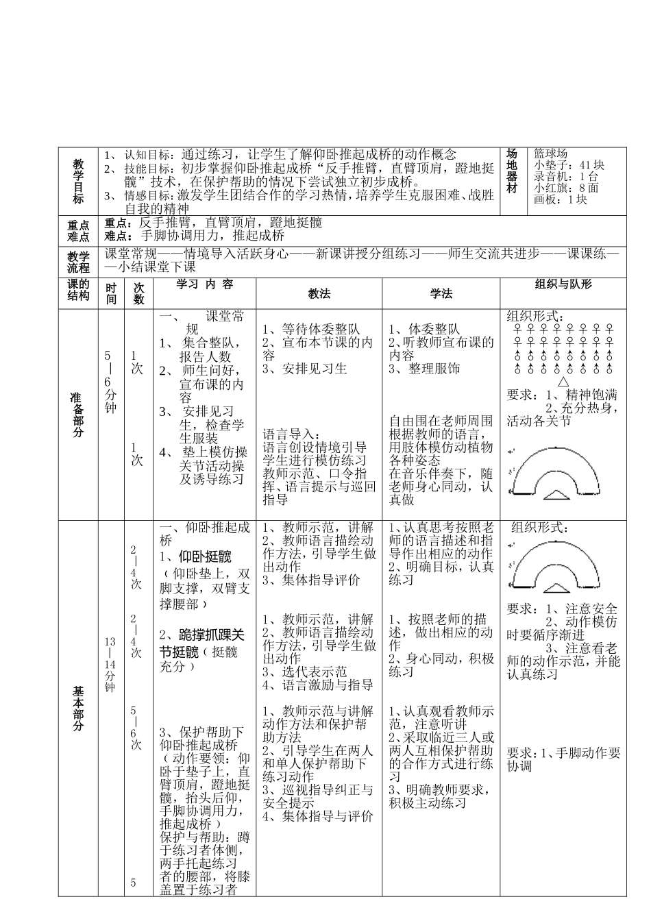 仰卧推起成桥教案_第3页