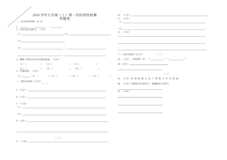 2016学年九年级语文第一次阶段性检测答题卷