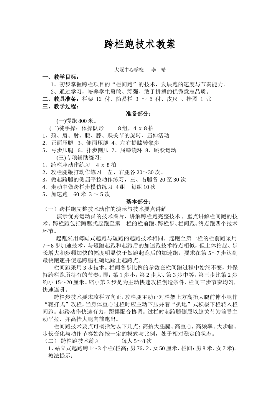 跨栏跑技术教案_第1页