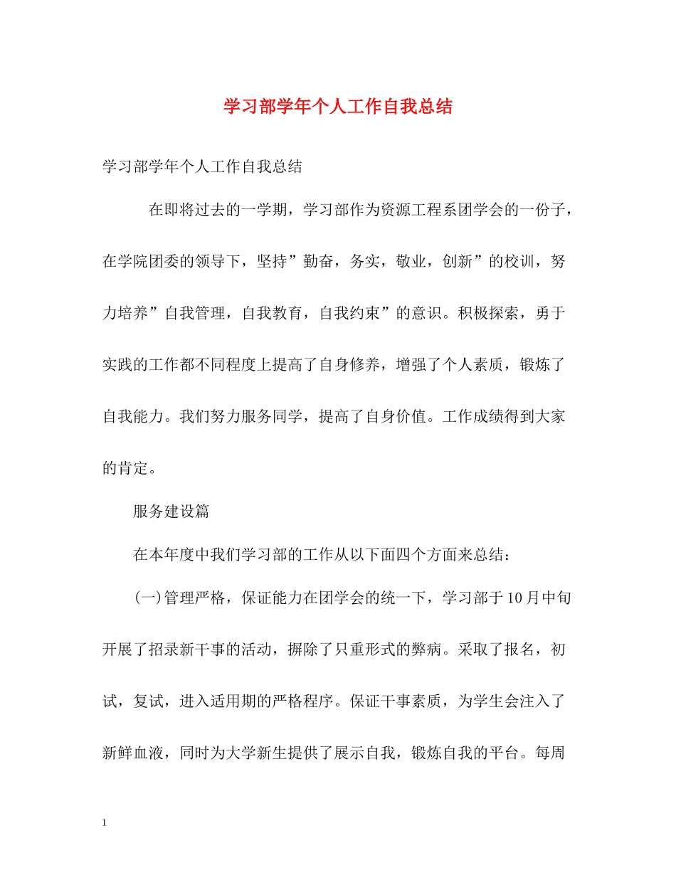 学习部学年个人工作自我总结_第1页