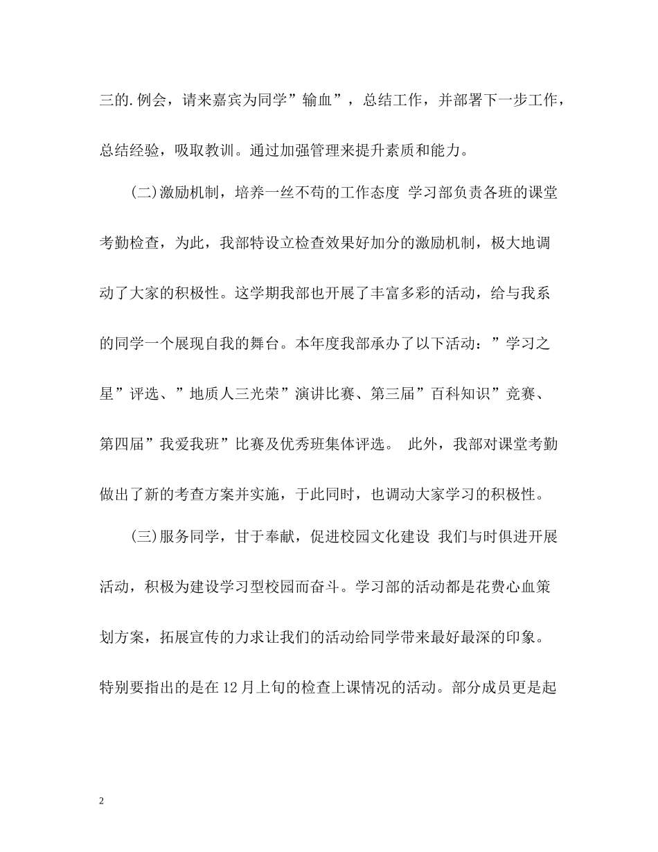 学习部学年个人工作自我总结_第2页