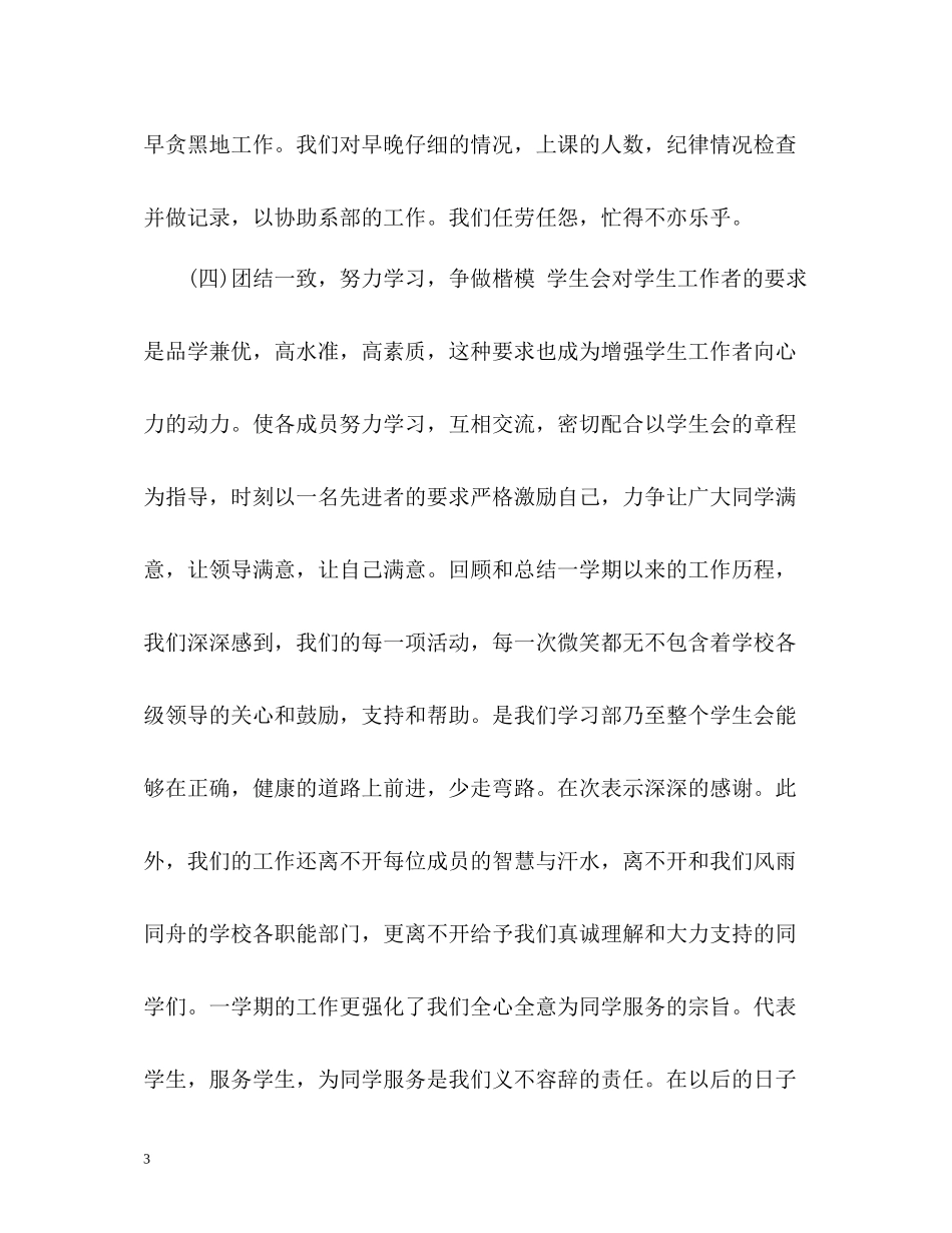 学习部学年个人工作自我总结_第3页