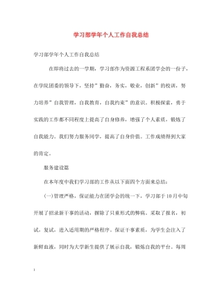 学习部学年个人工作自我总结