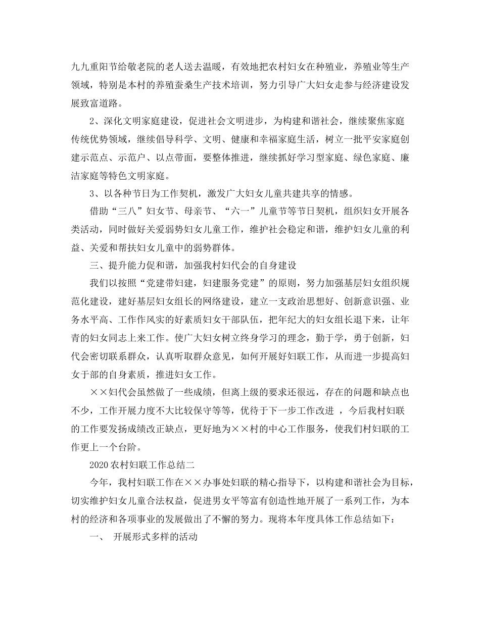 农村妇联工作总结_第2页