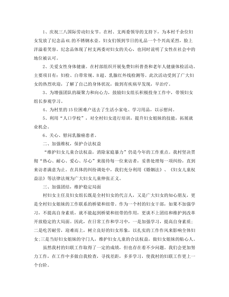 农村妇联工作总结_第3页