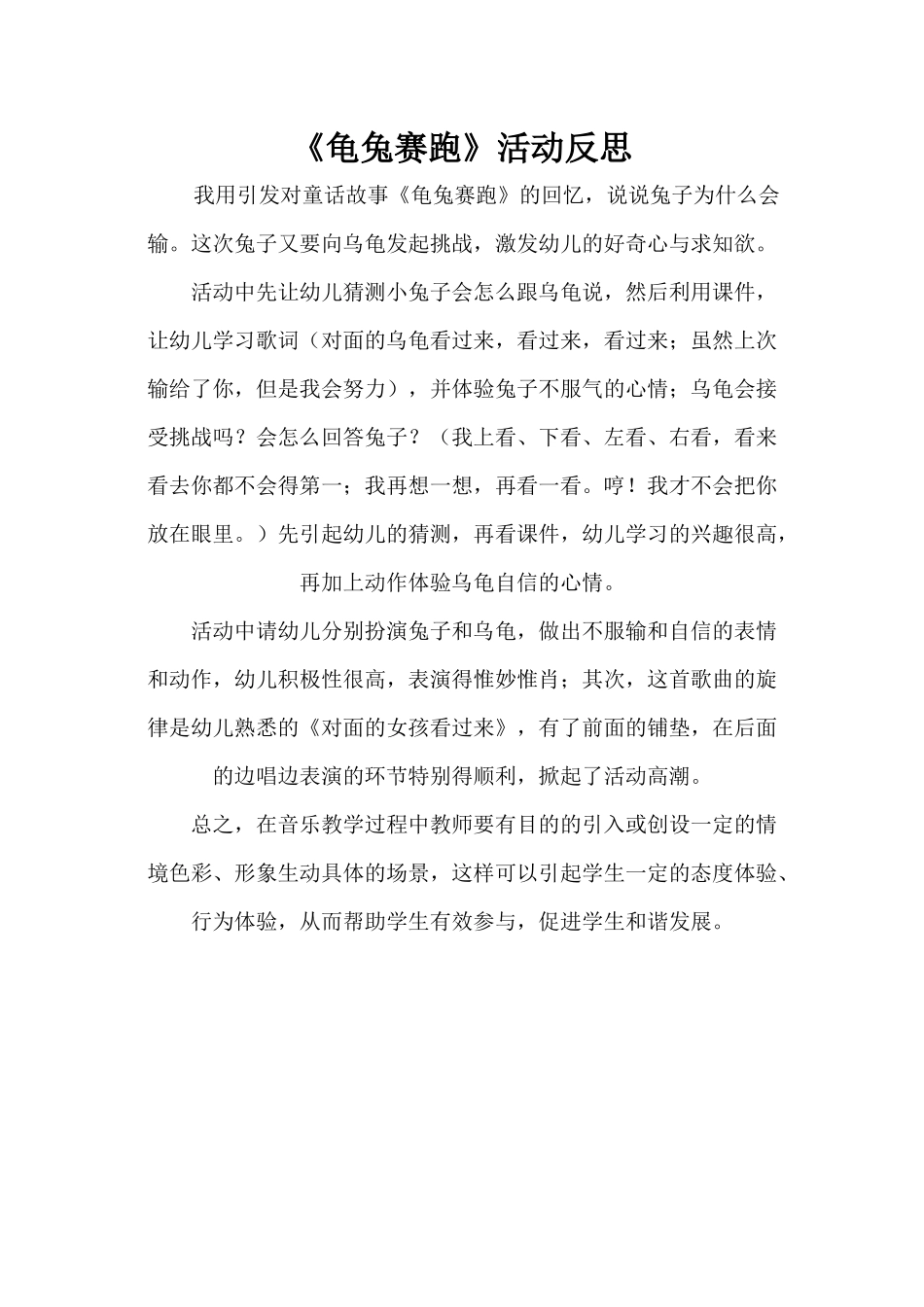 龟兔赛跑活动反思_第1页