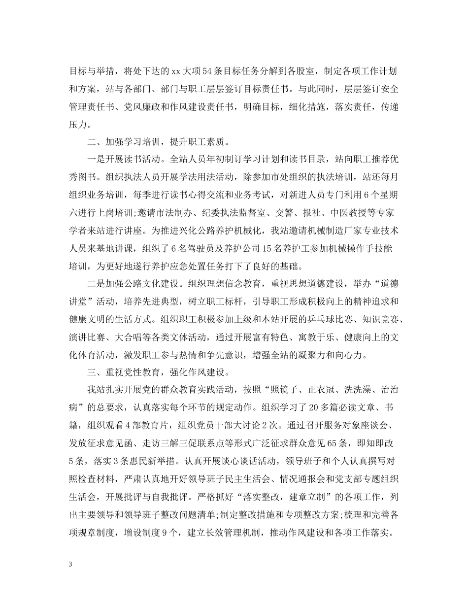 企业管理经营半年工作总结_第3页