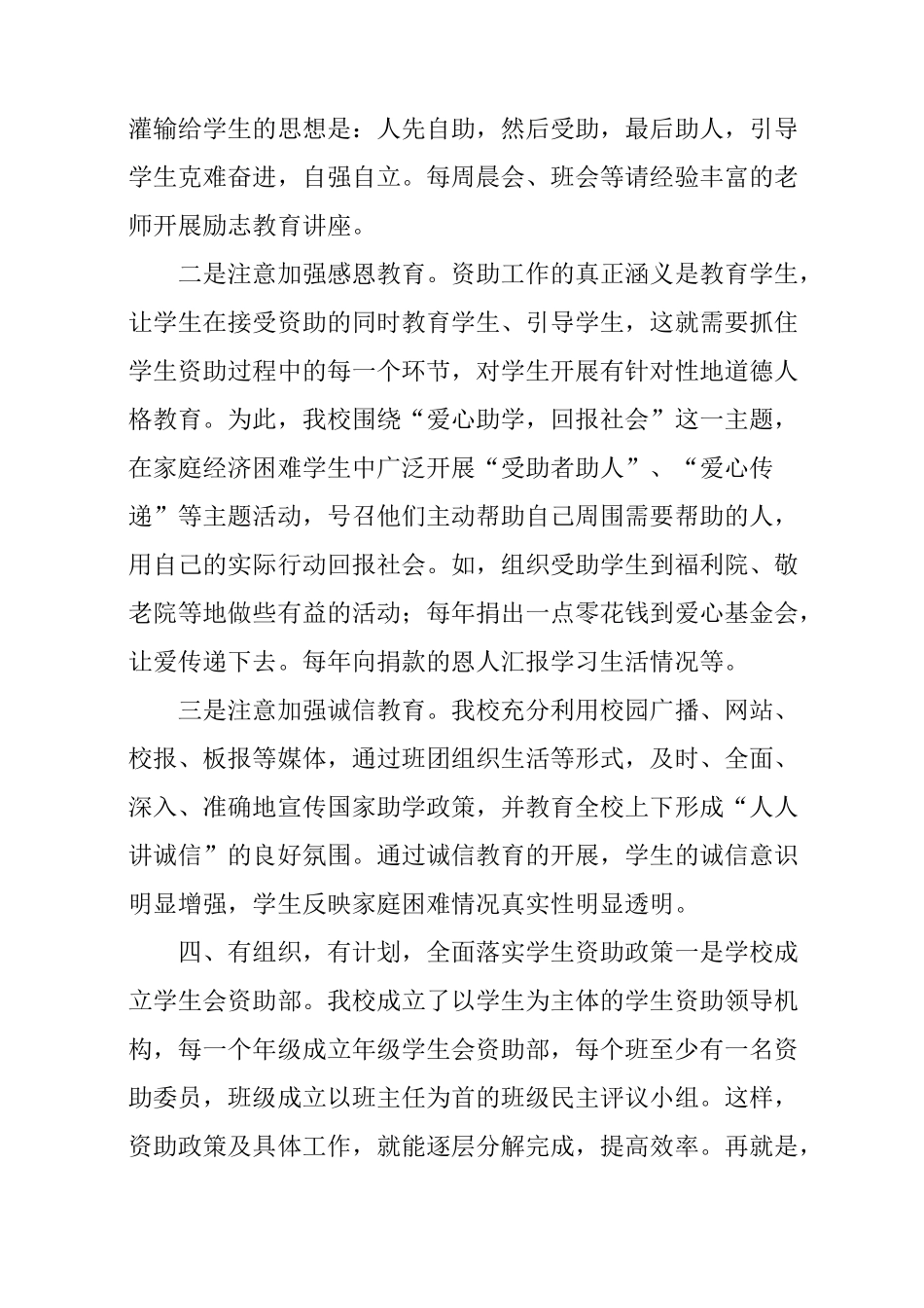 在学生资助工作上会议上发言稿_第3页