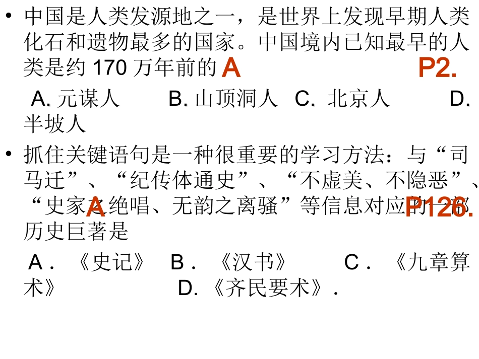 七年级历史半考题_第1页
