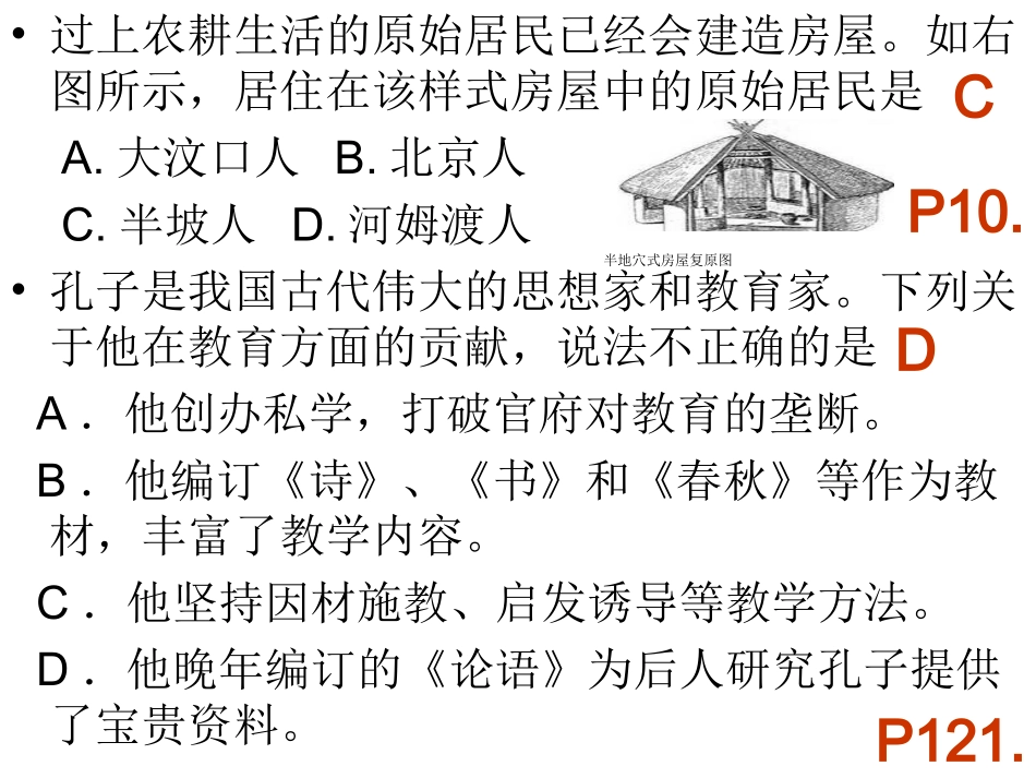 七年级历史半考题_第2页