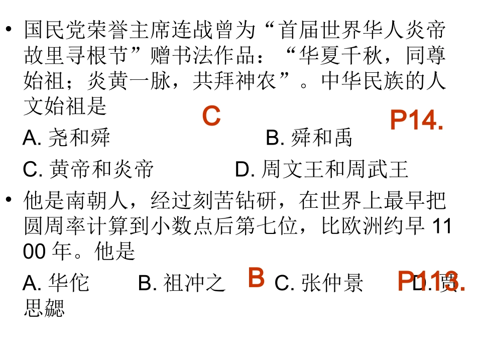 七年级历史半考题_第3页