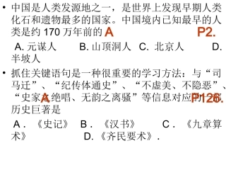 七年级历史半考题