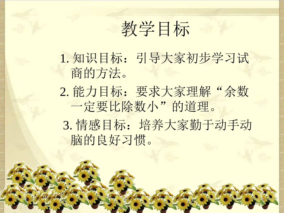 数学二年级下册《有余数的除法》PPT课件之一_第2页