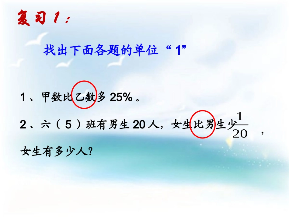 人教版六年级数学用百分数解决问题例4_第2页