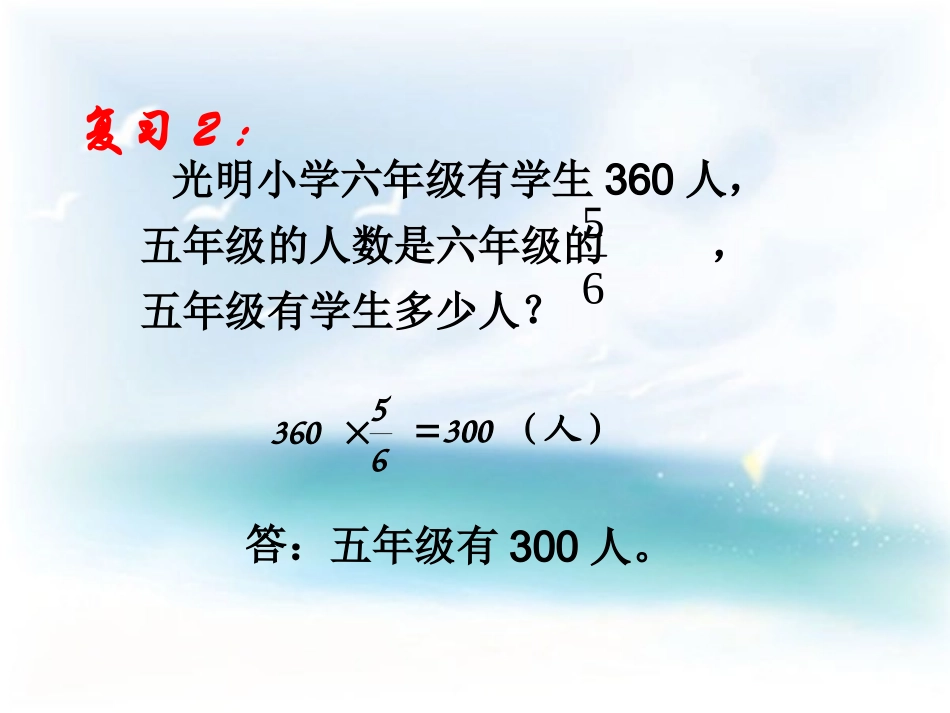 人教版六年级数学用百分数解决问题例4_第3页