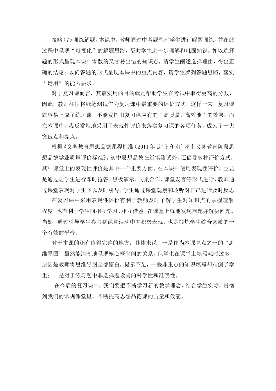 基于学标的高质量高效能的复习课展示思考和反思_第2页