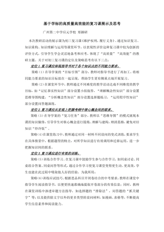 基于学标的高质量高效能的复习课展示思考和反思