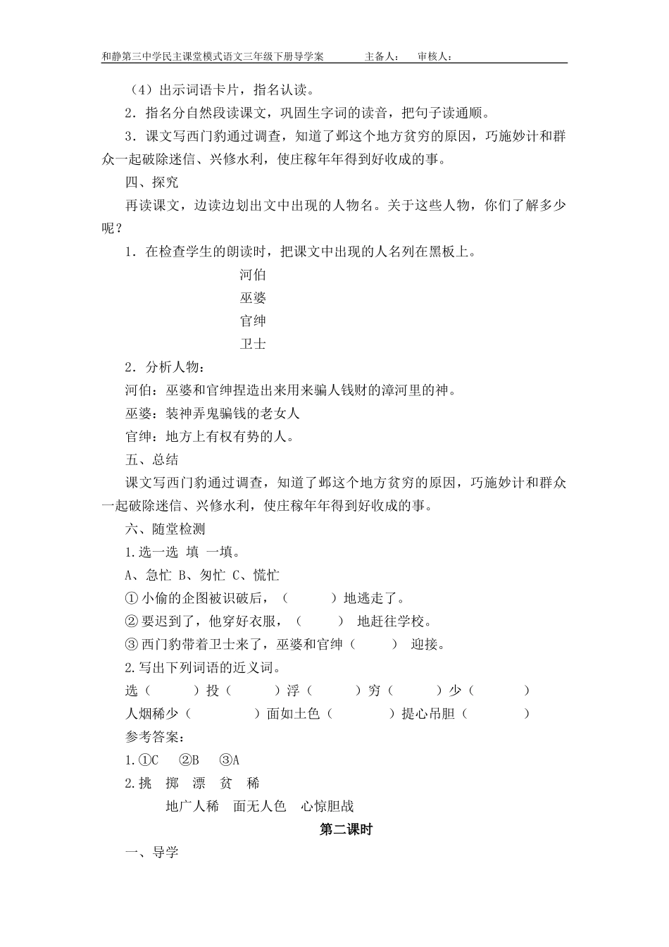 三年级下册30西门豹教案_第2页