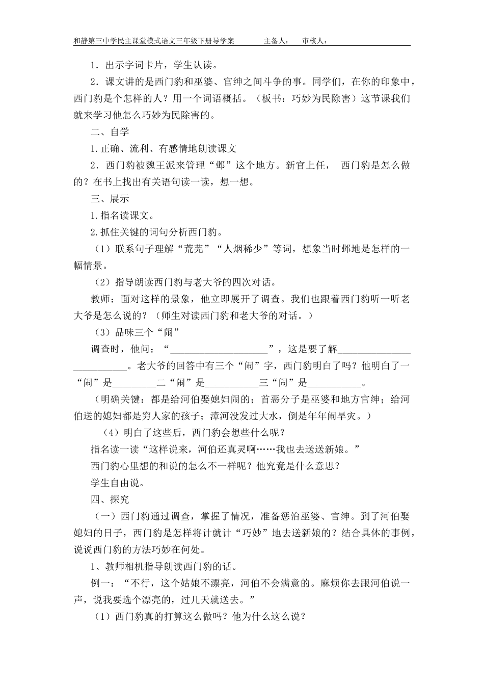 三年级下册30西门豹教案_第3页
