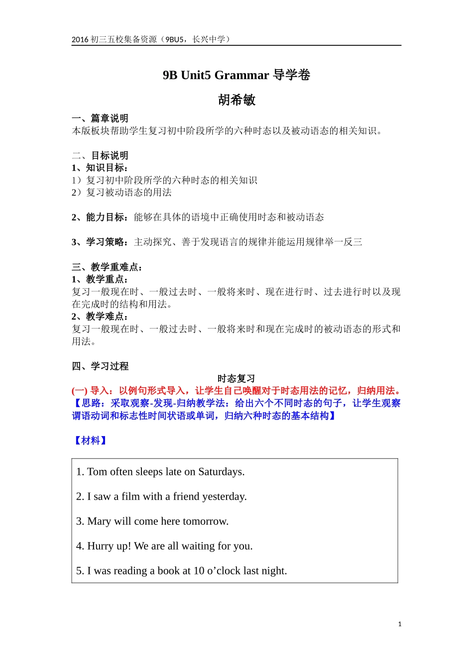 广州版9BUnit5Grammar导学卷_第1页