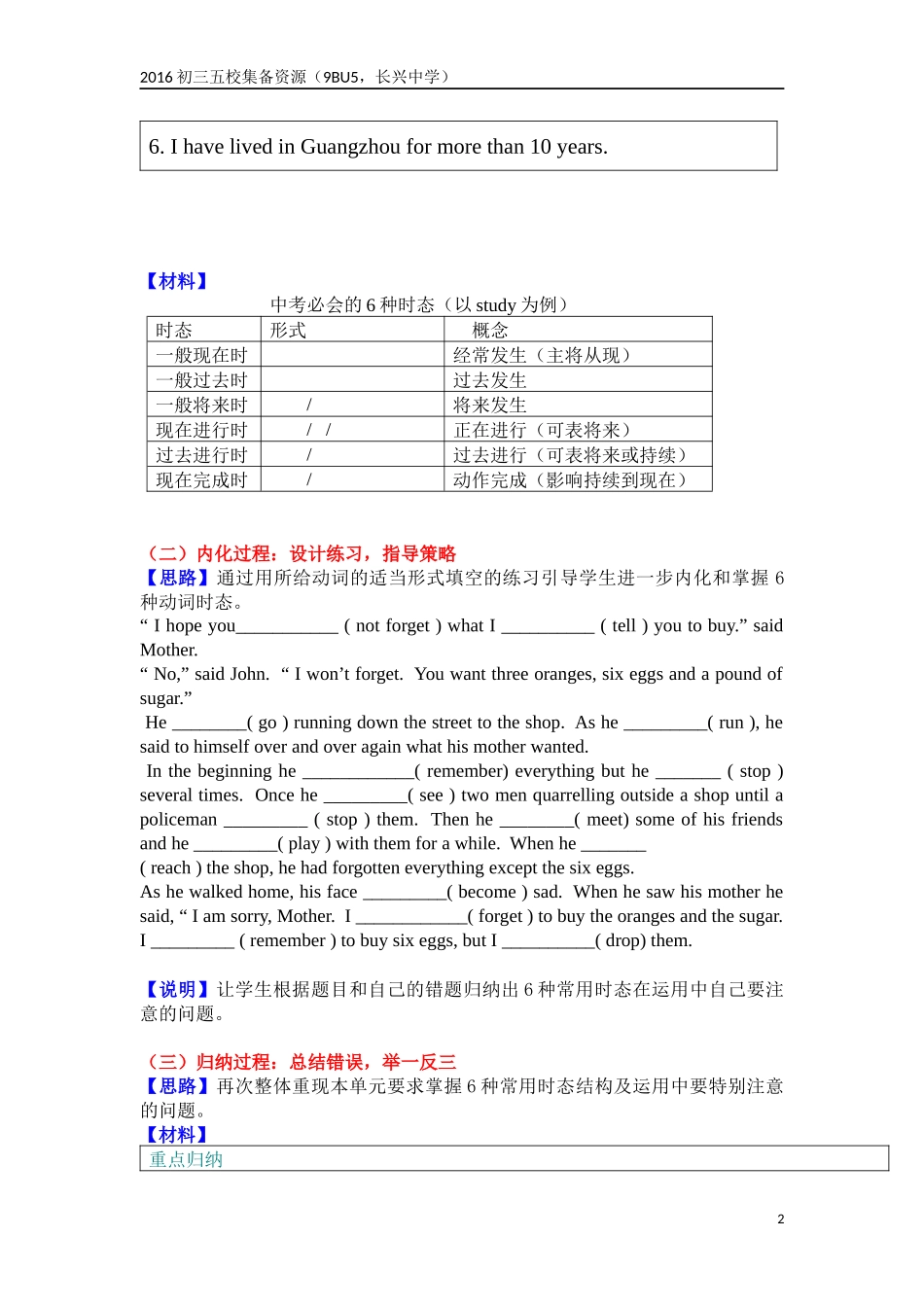 广州版9BUnit5Grammar导学卷_第2页