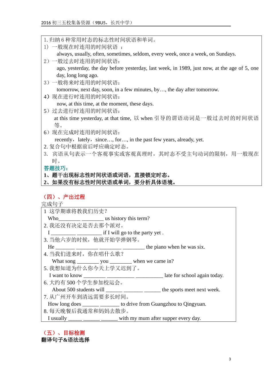 广州版9BUnit5Grammar导学卷_第3页