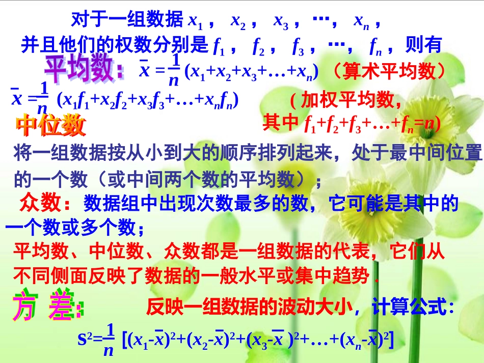 第六章数据分析复习（共19张PPT）_第3页
