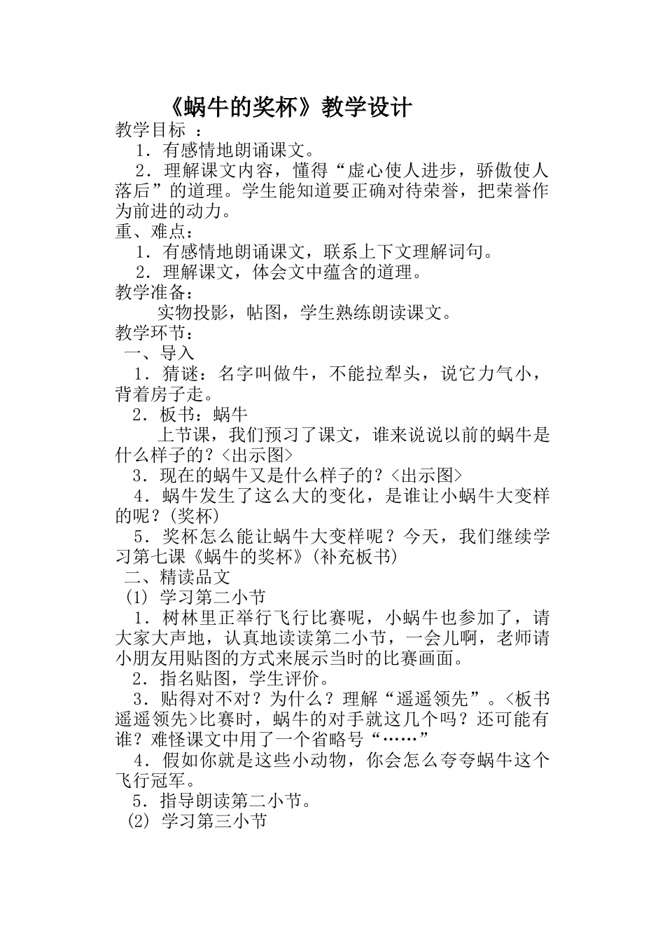 蜗牛的奖杯2_第1页