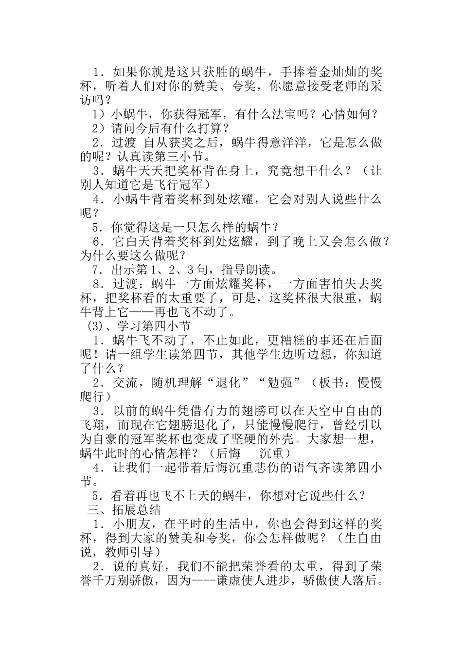 蜗牛的奖杯2_第2页