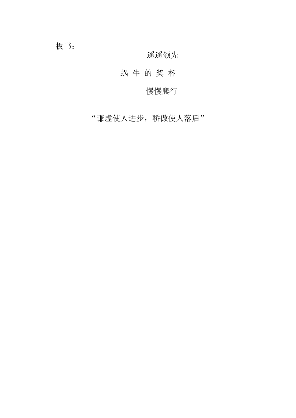 蜗牛的奖杯2_第3页