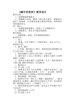 蜗牛的奖杯2