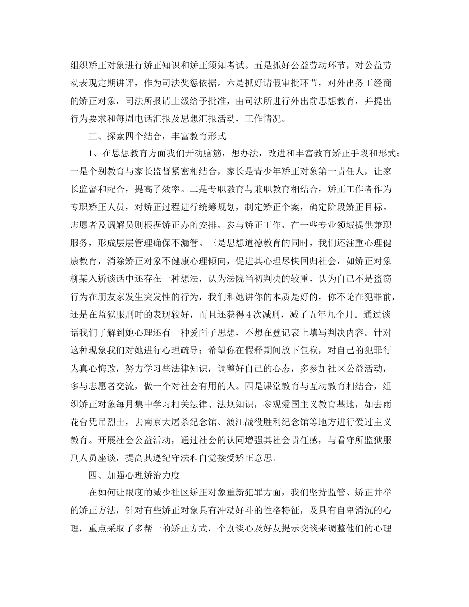 社区矫正工作个人总结三篇_第2页