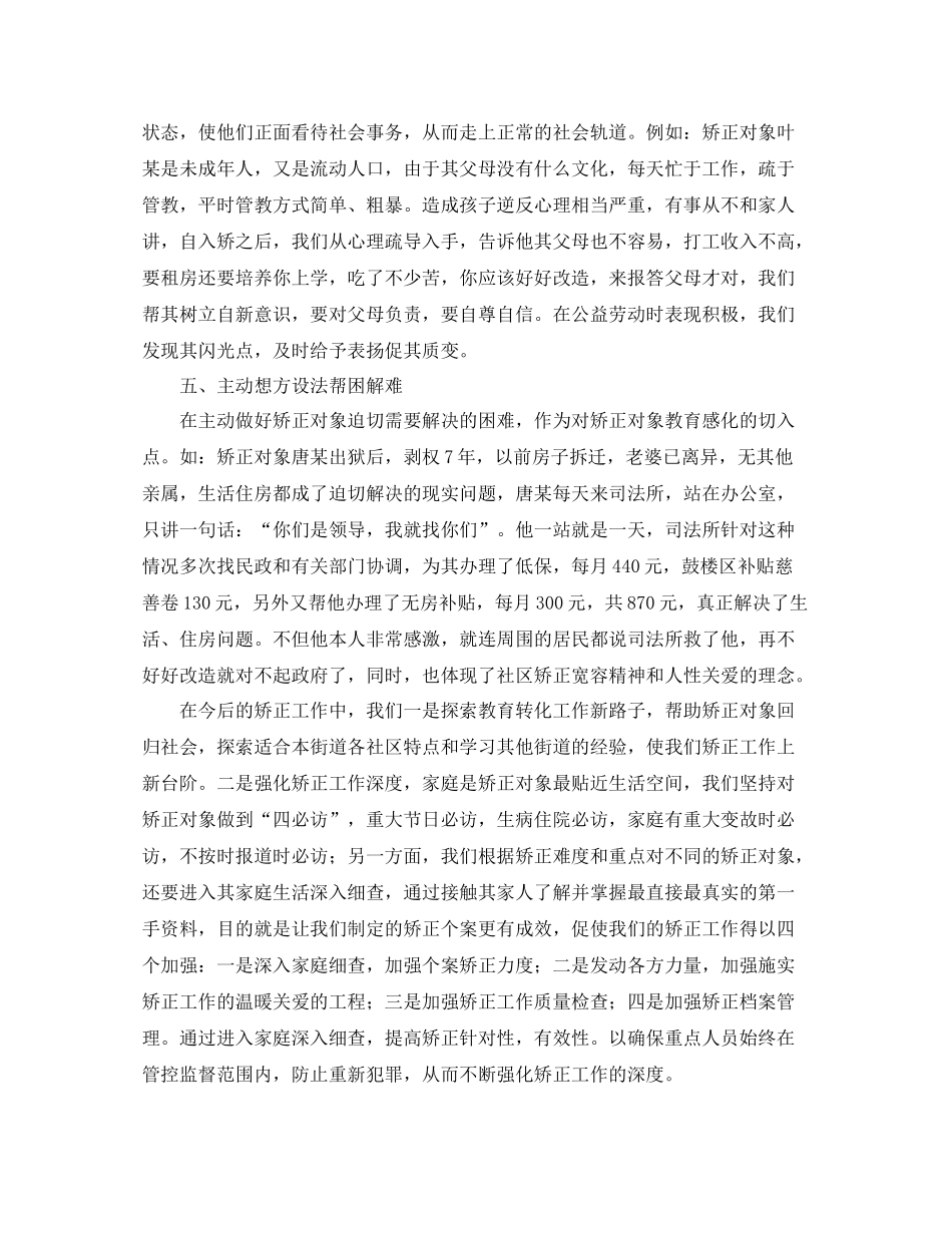 社区矫正工作个人总结三篇_第3页