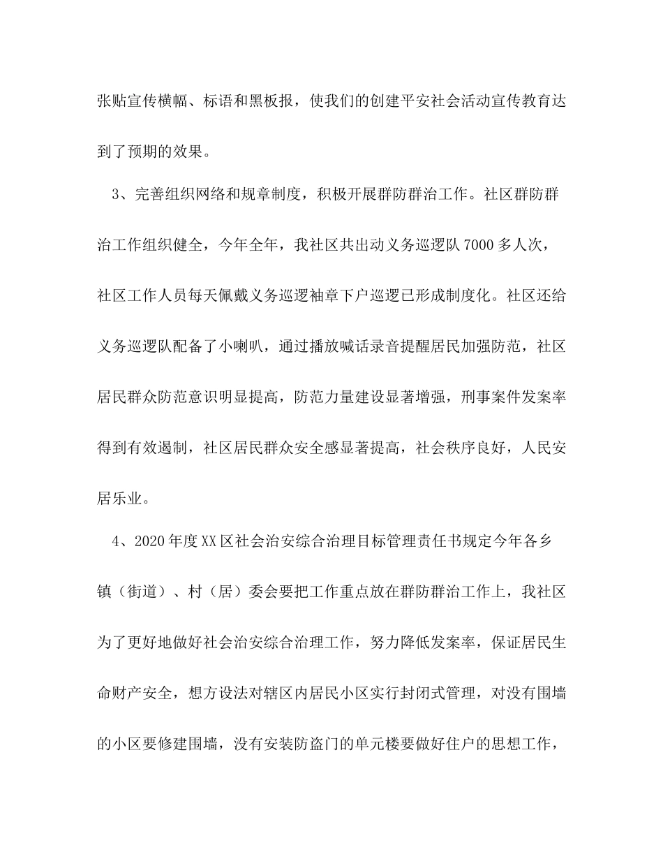 2020年社区治安综合治理工作总结_第2页