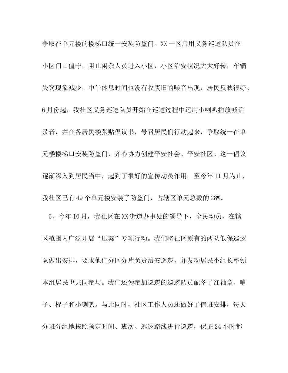 2020年社区治安综合治理工作总结_第3页