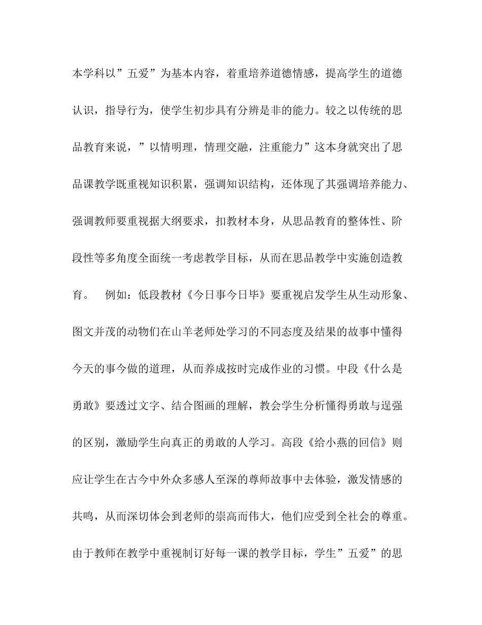 小学班主任品德教育工作总结_第2页