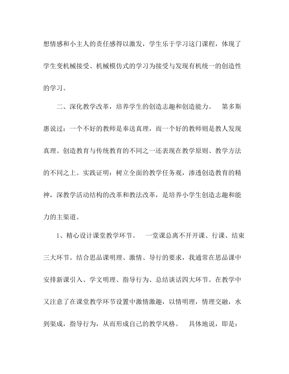 小学班主任品德教育工作总结_第3页