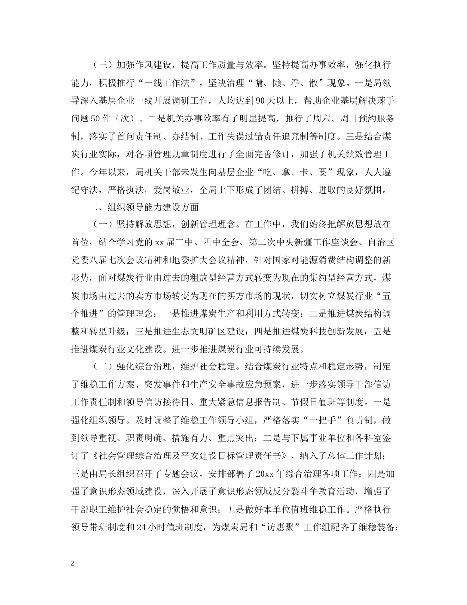 2020年领导班子工作总结及述职述廉报告2_第2页