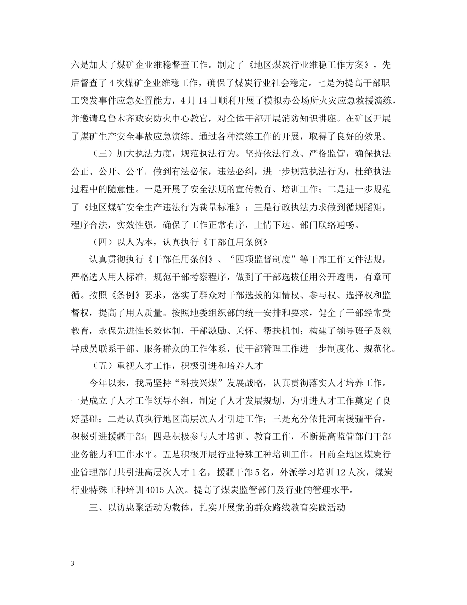 2020年领导班子工作总结及述职述廉报告2_第3页